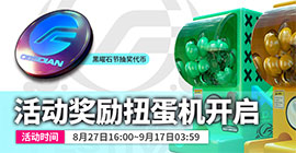 明日方舟扭蛋机活动攻略 时间奖励攻略