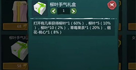 创造与魔法柳叶手气礼盒怎么获得 道具获取概率一览