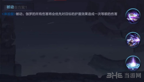 王者荣耀伽罗技能图片1