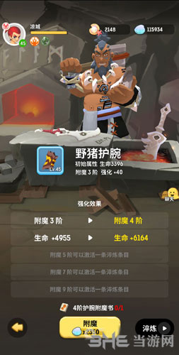 不休的乌拉拉装备