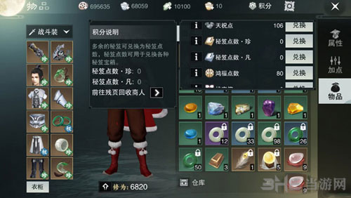 楚留香手游秘籍点数截图