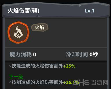 魔界塔火法天赋加点图片4