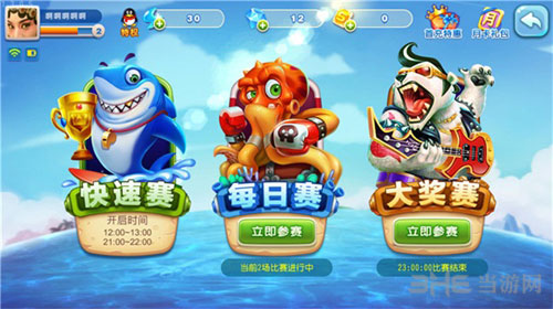 捕鱼达人游戏截图3