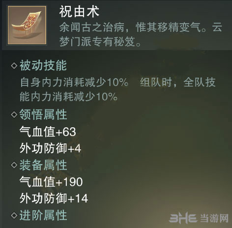 楚留香手游祝由术截图