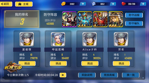 群英传奇-梦想三国截图4