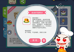 史小坑的黑暗料理皮皮虾蛋黄派怎么得 皮皮虾蛋黄派获得方法