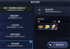 黑色沙漠手游顶级卷饼怎么做 任务流程攻略