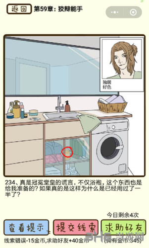 再见吧渣男234关卡图