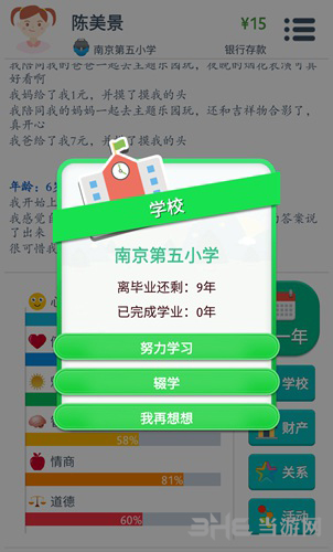 第二人生12