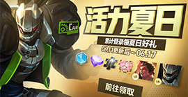 王者荣耀活力夏日怎么玩  活动时间内容介绍