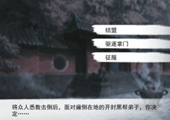 我的侠客踢馆怎么玩 踢馆成就获得方法