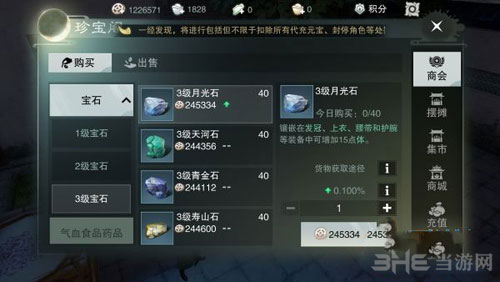 楚留香手游少林宝石截图1