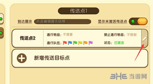迷你世界传送点设置