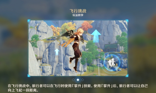 原神攀升图片1
