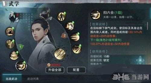 楚留香手游武当截图
