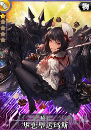 叛逆性百万亚瑟王华恋型达玛斯图片