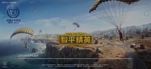 和平精英