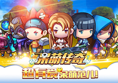 Q版传奇《呆萌传奇》今日安卓上线 登录多平台