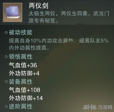 楚留香两仪剑截图