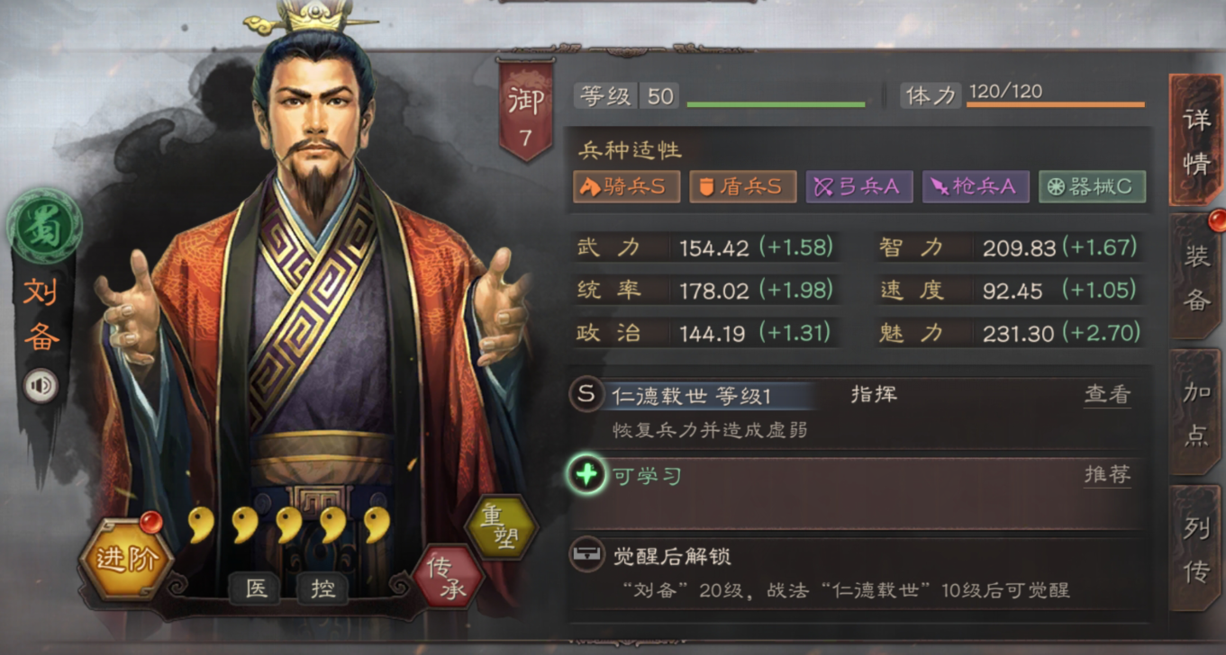 三国志战略版刘备攻略1