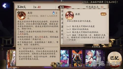 阴阳师不知火图2