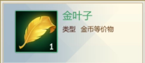 剑网3指尖江湖金叶子