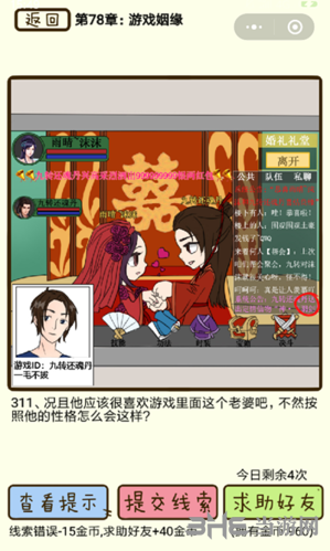再见吧渣男78章图