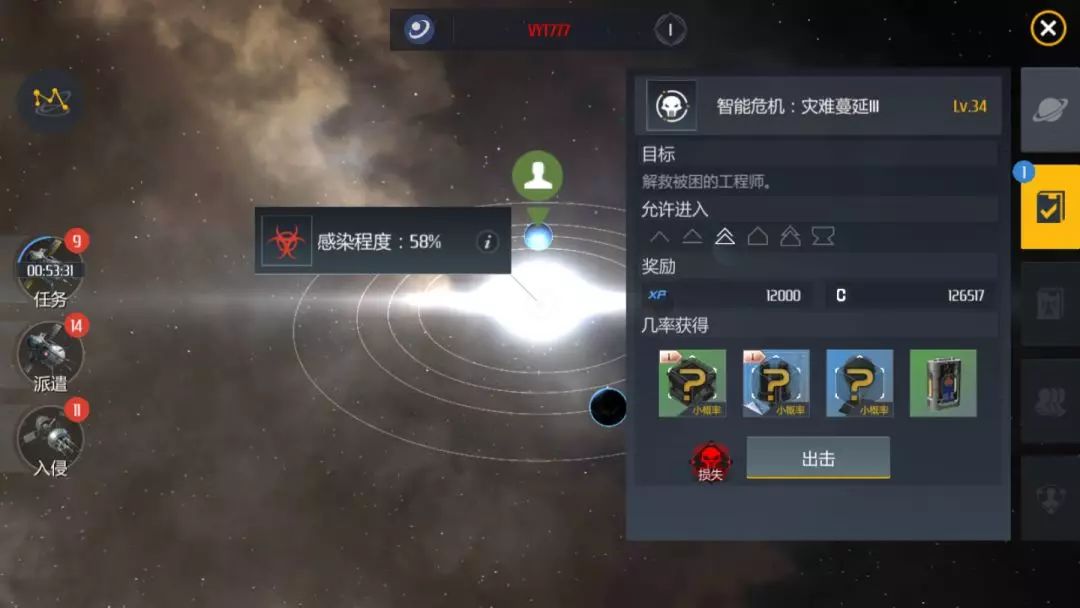 第二银河感染任务3