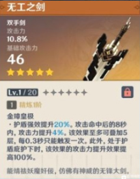 原神无工之剑