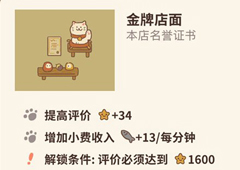 动物餐厅金牌店面怎么解锁 店面作用介绍攻略