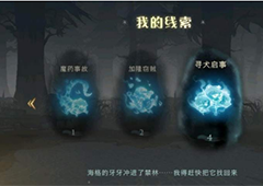 哈利波特魔法觉醒线索不用会过期吗 是否消失攻略