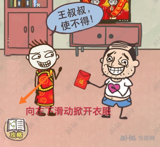 史上最坑爹的游戏16第四关图解