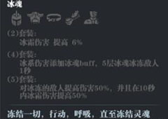 魔渊之刃冰魂套怎么样 套装属性介绍