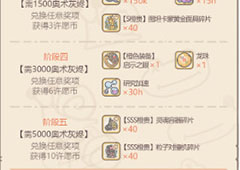 最强蜗牛灰烬大作战怎么玩 活动奖励兑换攻略