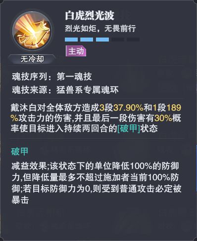 《斗罗大陆魂师对决》戴沐白技能怎么样 斗罗大陆魂师对决1