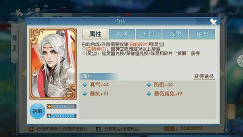 诛仙手游白屿属性