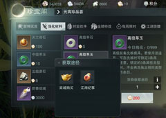楚留香手游高级萃玉怎么用 高级萃玉获取方法介绍