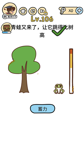 脑洞大大大106关
