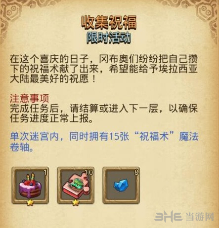不思议迷宫定向越野攻略图片4