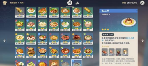 原神扣三丝图片
