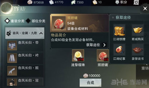 楚留香手游照胆镜截图