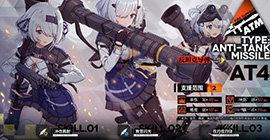 少女前线AT4怎么样  新重装部队属性技能攻略