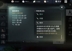 楚留香手游看穿特技怎么获取 看穿特技获取途径介绍