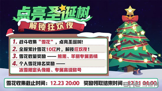 非人学园点亮圣诞树