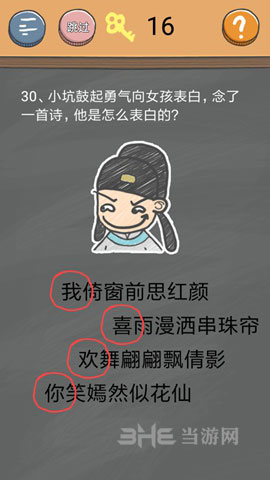 史小坑的烦恼4囧校园第30关截图