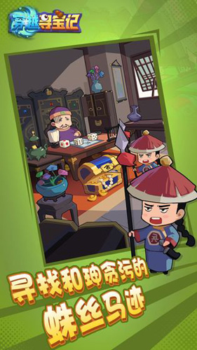 穿越寻宝记图片