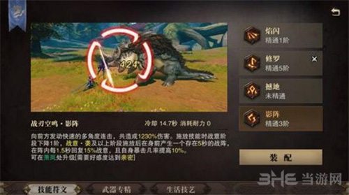 猎魂觉醒战刀技能图片9