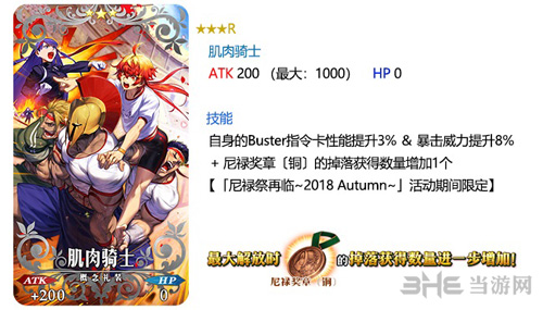FGO肌肉骑士图片