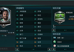 FIFA足球世界妖人推荐 最佳妖人哪个好