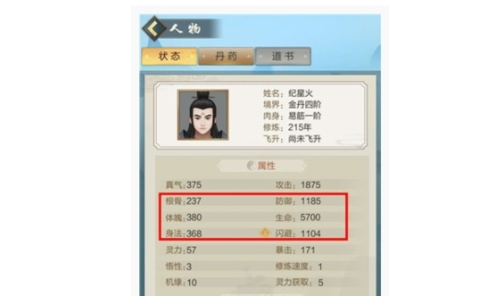 玄元剑仙任人物属性